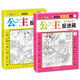 公主捉迷藏 全2冊 嬰幼兒涂色填色繪畫色彩感知藝術(shù)思維早教啟蒙 兒童公主趣味涂涂畫畫手工圖畫書