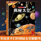 揭秘太空立體翻翻書兒童3d揭秘系列3-6-7-8-9-10歲以上書籍科普小學(xué)生百科全書宇宙航空天文一年級課外閱讀機(jī)關(guān)探索世界翻翻繪本 揭秘太空