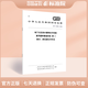 GB/T 41666.4-2024地下無壓排水管網(wǎng)非開挖修復(fù)用塑料管道系統(tǒng) 第 4 部分：原位固化內(nèi)襯法