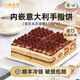 中糧香雪 提拉米蘇蛋糕動(dòng)物奶油生日蛋糕 冷凍糕點(diǎn)零食甜品聚會(huì )休 440g 1盒