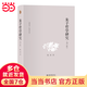 朱子哲學(xué)研究（增訂版）博雅英華 陳來(lái)教授成名作 宋明理學(xué)研究書(shū)
