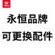 YOHE永恒頭盔原裝配件 363、369、365、367底座