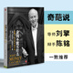 金錢不能買什么 ? 金錢與公正的正面交鋒?? 《公正》作者邁克爾·桑德爾 著 奇葩說陳銘推薦 ? 劉擎推薦