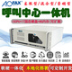 AOFAX呼叫中心一體機 政務(wù)熱線(xiàn)話(huà)務(wù)平臺 AI智能語(yǔ)音交互 客服電話(huà)管理系統 CTI話(huà)務(wù)平臺 自動(dòng)外呼通知