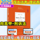 【官方正版】2025厚大法考教材全套 司法考試全套教材主觀(guān)題客觀(guān)題教材 羅翔張翔向高甲鄢夢(mèng)萱高暉云法魏建新殷敏劉鵬飛 國家法律職業(yè)資格考試輔導用書(shū) 【現貨】2025向高甲刑訴法74專(zhuān)題（理論卷）