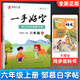鄒慕白精品字帖描臨版一手好字語文教材同步字帖人教部編版123456年級(jí)上冊(cè) 六年級(jí)上冊(cè)