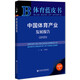 體育藍皮書(shū)：中國體育產(chǎn)業(yè)發(fā)展報告（2020）