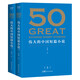 50：偉大的中國(guó)短篇小說(shuō)（《50：偉大的短篇小說(shuō)們》系列，名家名作典藏版）