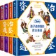 【精裝正版】孩子讀得懂的資治通鑒 4冊 少兒版 少兒國學 中小學課外讀物 附贈音頻