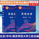 官方正版 無機化學(xué)第四版第五版北師大 第4版下冊 第5版上冊 高等教育出版社 華中師大南京師大三校合編教程 無機化學(xué)上下(共2冊)