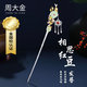 周大金 CHOW TAI KING相思紅豆銀發(fā)簪女生和田玉簪子國(guó)風(fēng)頭飾發(fā)飾情人節(jié)生日禮物送女友 相思-和田玉發(fā)簪【順豐+賀卡】