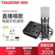 得勝（TAKSTAR） MX630外置聲卡套裝手機(jī)直播設(shè)備電腦K歌神器抖音主播唱歌麥克風(fēng)錄音全套 套餐六：得勝PC-K600麥克風(fēng)套餐
