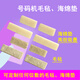 自動(dòng)號(hào)碼機(jī)專用毛氈打碼機(jī)上墨塊打號(hào)機(jī)頁(yè)碼機(jī)編碼墨墊海綿墊萌念 海綿墊3-7位，拍時(shí)請(qǐng)備注位數(shù) 10個(gè)裝