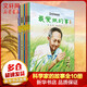 中國科學(xué)家的故事繪本 (全10冊) 小學(xué)生名人故事袁隆平屠呦呦李四光錢學(xué)森等 中國幼兒百科全書 中國科學(xué)家的故事6-8-12歲 中國科學(xué)家的故事 平裝10冊