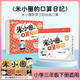 【多年級可選】米小圈的口算日記 一二三四年級 學(xué)而思圖書(shū) 上學(xué)記益智系列兒童智力開(kāi)發(fā)數學(xué)啟蒙書(shū)