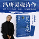 見(jiàn)一面吧（馮唐靈魂詩(shī)集，短詩(shī)三行，落筆生花。收錄“關(guān)于詩(shī)歌的十三個(gè)自問(wèn)自答”，隨書(shū)附贈(zèng)“月升”書(shū)簽?。? title=