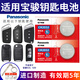 松下（Panasonic）原裝CR2032汽車遙控器鑰匙電池適用于寶駿寶俊730 560 530 510 310 RC5 RC6 RS3 RS5 RS7 CR2032【2粒裝】