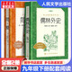 簡(jiǎn)愛(ài)+儒林外史 九年級下冊初中生讀物初三課外閱讀書(shū)籍書(shū)目原著(zhù)無(wú)刪減版 人民文學(xué)出版社