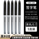 uni-ball三菱air micro簽字筆黑科技中性筆uba188直液式簽字筆自由控墨水筆繪制圖學(xué)生書(shū)畫(huà)練字筆 【0.7mm】黑色5支