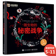 微生物的秘密戰爭 趣味科普 小猛犸童書(shū)(精裝)