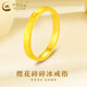 中國黃金（CHINA GOLD）黃金戒指女款足金櫻花碎碎冰戒指七夕情人節(jié)生日禮物送女友老婆 櫻花碎碎冰戒指 圈號10 1g