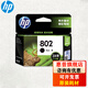 惠普（HP）802 墨盒.適用1050/2050/1000/1510/1010/2000 802(CH563ZZ)黑色大容量(約360頁)