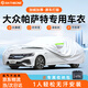 RATHBONE大眾帕薩特車衣全車罩380龍騰330出眾款pro加厚牛津布四季通用