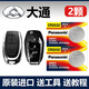 上汽大通G50鑰匙電池G10 plus大通G20 D60 T70遙控電子