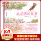 桃花源的故事 20周年紀念版 蔡皋經(jīng)典中國繪本 中國“金蘋(píng)果獎”得主蔡皋經(jīng)典之作 小學(xué)生一年級寒假閱讀書(shū)目