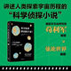 誰(shuí)會(huì)吃掉我們的宇宙 保羅戴維斯著 從牛頓到愛(ài)因斯坦再到霍金的30個(gè)天問(wèn) 人類探索宇宙歷程 天文學(xué)宇宙天體科普書(shū) 圖書(shū)
