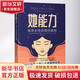 她能力 探尋女性思維的真相 (美)崔西·帕克安姆·艾洛維 著 錢屏勻 譯 中譯出版社 書籍
