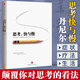 【正版速發(fā)】思考快與慢 丹尼爾卡尼曼 精裝版 諾貝爾經(jīng)濟學(xué)獎著作 社會科學(xué)經(jīng)濟學(xué)心理學(xué)入門基礎(chǔ)理論書籍 中信出版社