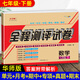 數(shù)學(xué)七年級(jí)下冊(cè)華東師大版試卷 華師大版數(shù)學(xué)七年級(jí)下冊(cè)新教材全解單元月考期中期末真題復(fù)習(xí)沖刺測(cè)試卷 初一數(shù)學(xué)必刷題數(shù)學(xué)七下華師版暑假作業(yè)