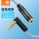 CABLE CREATION一繩車載AUX音頻線3.5mm公對(duì)母耳機(jī)延長(zhǎng)線帶麥克風(fēng)立體聲手機(jī)平板電腦DVD接耳機(jī)音響箱加長(zhǎng)連接線 黑色彎頭+四階 0.9米