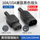 匯君（HUIJUN）品字插頭品字對接頭銅三芯電源線(xiàn)插頭插座公頭母頭10A充電延長(cháng)線(xiàn) 品字公母一套15A UL認證 出口產(chǎn)品