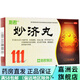 利君 妙濟丸  6g*6丸 用于肝腎不足風(fēng)濕瘀阻所致的痹病 癥見(jiàn)骨節疼痛 腰膝酸軟 肢體麻木拘攣等 5盒裝