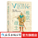 非官方修煉手冊：維京戰士 維京時(shí)代諾曼征服瓦蘭吉衛隊歷史書(shū)籍 后浪正版