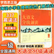 學(xué)而思 大語(yǔ)文分級誦讀 337晨讀法精選864篇名家篇目3000分鐘音頻解讀1-6級每日好詞好句天天練一二三四五六年級注音輔助閱讀插圖美文晨讀 【一年級】大語(yǔ)文分級誦讀 1級