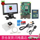 CreateBlock 樹(shù)莓派4B 開(kāi)發(fā)板Raspberry Pi 4代 B型 linux 7寸顯示屏豪華套餐 pi 4B/2G(現(xiàn)貨)