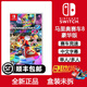 任天堂（Nintendo）Switch游戲卡帶 海外版主機通用版 NS游戲軟件全新原裝實體卡 馬車8 馬里奧賽車8 豪華版 中文