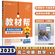 2025高中教材幫選修二/三選擇性必修二/三高二中/下冊語(yǔ)文數學(xué)英語(yǔ)物理化學(xué)生物政治歷史地理全套人教RJ版選擇性必修第二/三冊 數學(xué)選修二人教A版 新高考選擇必修課本同步教輔講解輔導資料書(shū)