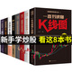 全套8冊 財富自由新手入門+K線圖+股票入門基礎知識與技巧股票投資從零開始學炒股操盤新手 圖書籍