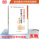 彭吉象藝術(shù)學(xué)概論（第5版）同步輔導與習題集藝術(shù)類(lèi)專(zhuān)升本，本科輔導，考研沖刺參考書(shū)（含考研真題，年真題解析)