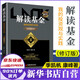 解讀基金 我的投資觀與實踐 修訂版 季凱帆和康峰 正版書籍