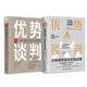 商學(xué)院優(yōu)勢談判課程：沃頓商學(xué)院談判實(shí)戰課+斯坦福商學(xué)院談判金規則（套裝2冊）