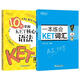 新東方 10天掌握KET核心語法+一本練會KET詞匯 套裝共2冊  適用2024考試對應(yīng)朗思A2青少版