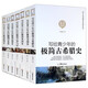全7冊寫(xiě)給青少年極簡(jiǎn)世界歷史美國史英國史法國史德國古希臘史古羅馬史世界通史上下五千年中小學(xué)生課外讀物