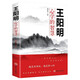王陽明心學的智慧正版書籍
