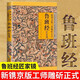 【官方正版】魯班經(jīng)+梅花易數+水龍經(jīng) 正版新鐫京版工師雕斫正式魯班經(jīng)匠家鏡全集 故宮珍本叢刊精選整理本叢書(shū)無(wú)刪減版 魯班經(jīng)【單本】