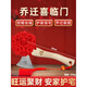 省之優(yōu)喬遷搬家紅斧子斧頭結婚坐福壓床斧開(kāi)業(yè)釜子家庭實(shí)用劈柴神器 【喬遷喜臨門(mén)】小號福斧一把-搭